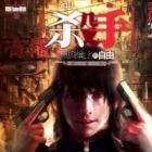 Killer - Unparalleled Freedom