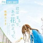 Kimi wa Maru de, Ano Hana no You de.