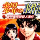 Kindaichi Case Files: Legendary Vampire Murders
