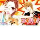 Koibana! Koiseyo Hanabi