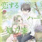 Koisuru Herb Shohousen