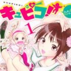 Kyupiko! - Fujimatsu Tenshi no Mismanagement