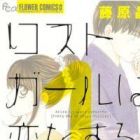 Lost Girl wa Koi o Suru