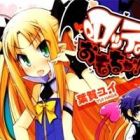 Lotte no Omocha