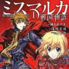 Misumaruka Koukoku Monogatari