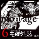 Montage (WATANABE Jun)