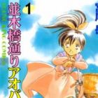 Namiki Bashidoori: Aoba Jitenshaten