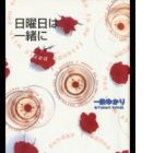 Nichiyoubi wa Issho ni