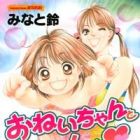 Oneichan to Issho