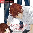 Ookamidomo no Shitsukekata