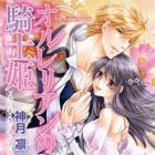 Orlelian no Kishihime