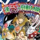 Oumagadoki Doubutsuen