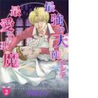 Saikyou no Tenshi Nishite Saiai no Akuma