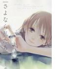 Sayonara Watashitachi