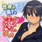 Sekainohate de Aimashou