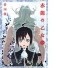 Sekiryuu no Otome