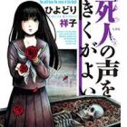 Shibito no Koe o Kiku ga Yoi