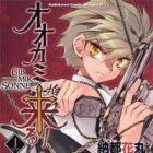 Shinyaku Ookami ga Kuru