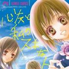 Shinyuu to Watashi no Suki na Hito