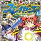 Slayers - Knight Of The Aqua Lord