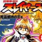 SLAYERS - Super Explosive Demon Story