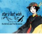 Star's Last Wish