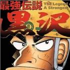 Strongest Man Kurosawa