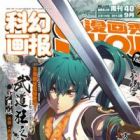 Tale of the Fighting Freak, Path of the Warrior [Blood and Steel]