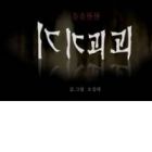 Tales of the Unusual