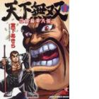 Tenkamusou Edajima Hirayatsuden