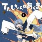 Tenshi-chan to Akuma-kun