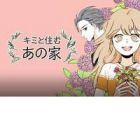 That House Where I Live With You