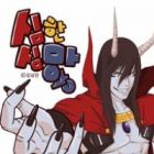 The Devil King Is Bored