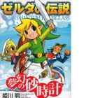 The Legend of Zelda: Phantom Hourglass