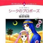 The Sheikh's Proposal