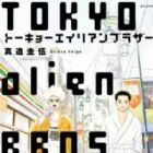 Tokyo Alien Bros.