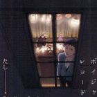 Tokyo Voyager Record