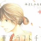 Toukyou Lastochika