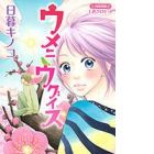 Ume ni Uguisu