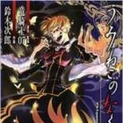 Umineko no Naku Koro ni Episode 2