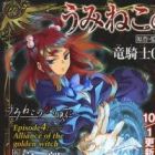 Umineko no Naku Koro ni Episode 4