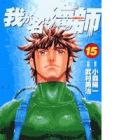 Waga Na wa Umishi
