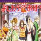 Yoshiwara Hana Oboro