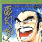 Yume Maboroshi no Gotoku