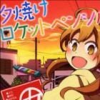 Yuuyake Rocket Pencil