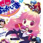 Zero no Chukaima - Yo-chien Nano!