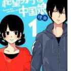 Zetsubou Danshi to Chuugoku Musume