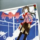 Monogatari Series: saison 1