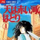 Sora wa Akai Kawa no Hotori