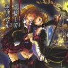 Umineko no Naku Koro ni Chiru - Episode 6: Dawn of the Golden Witch